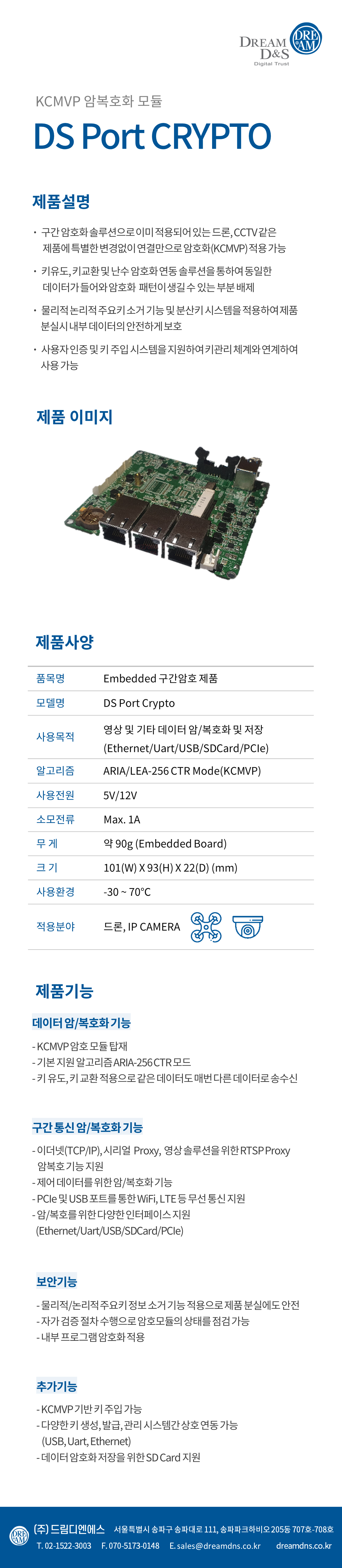 KCMVP 암복호화 모듈