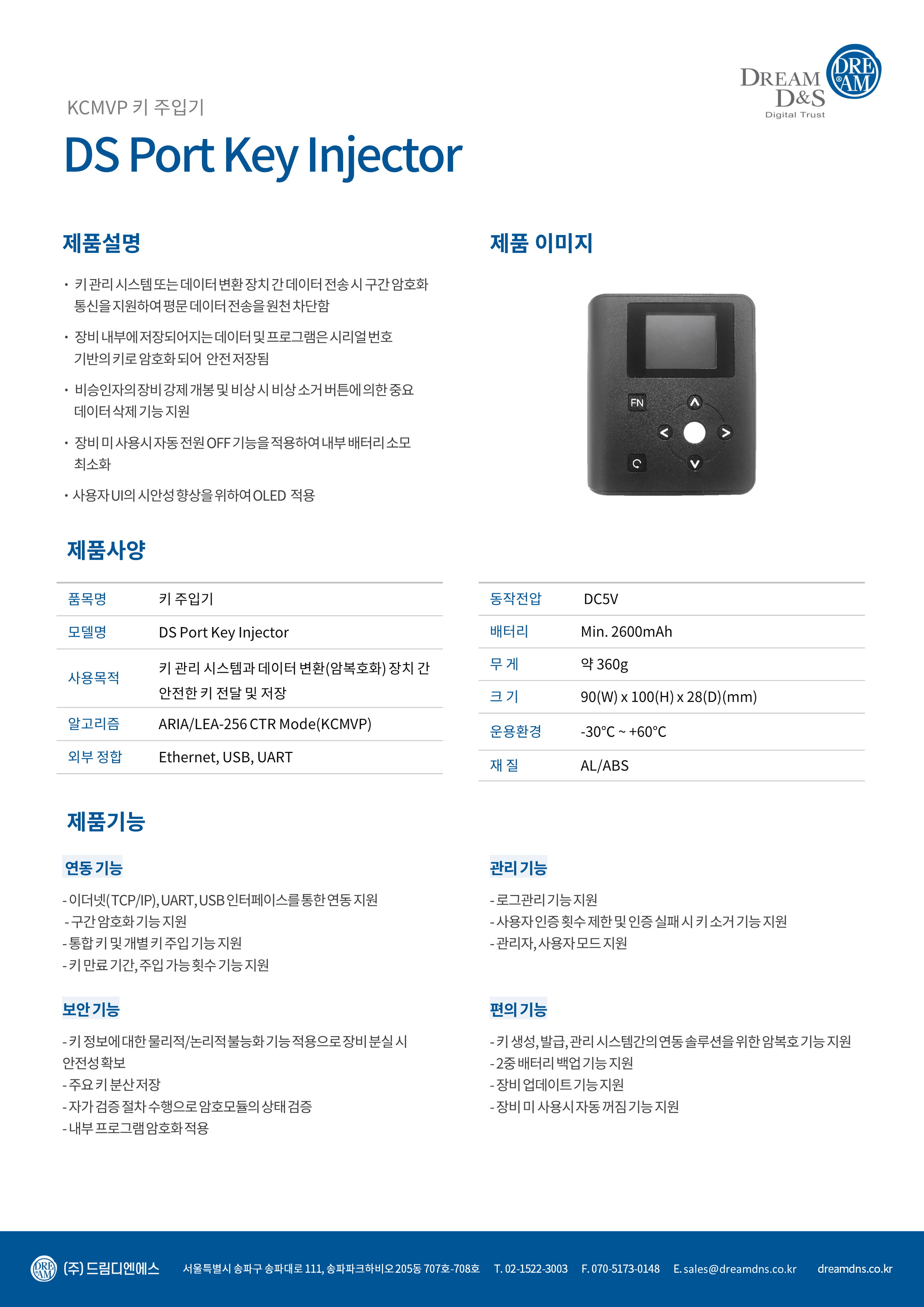 키 주입기