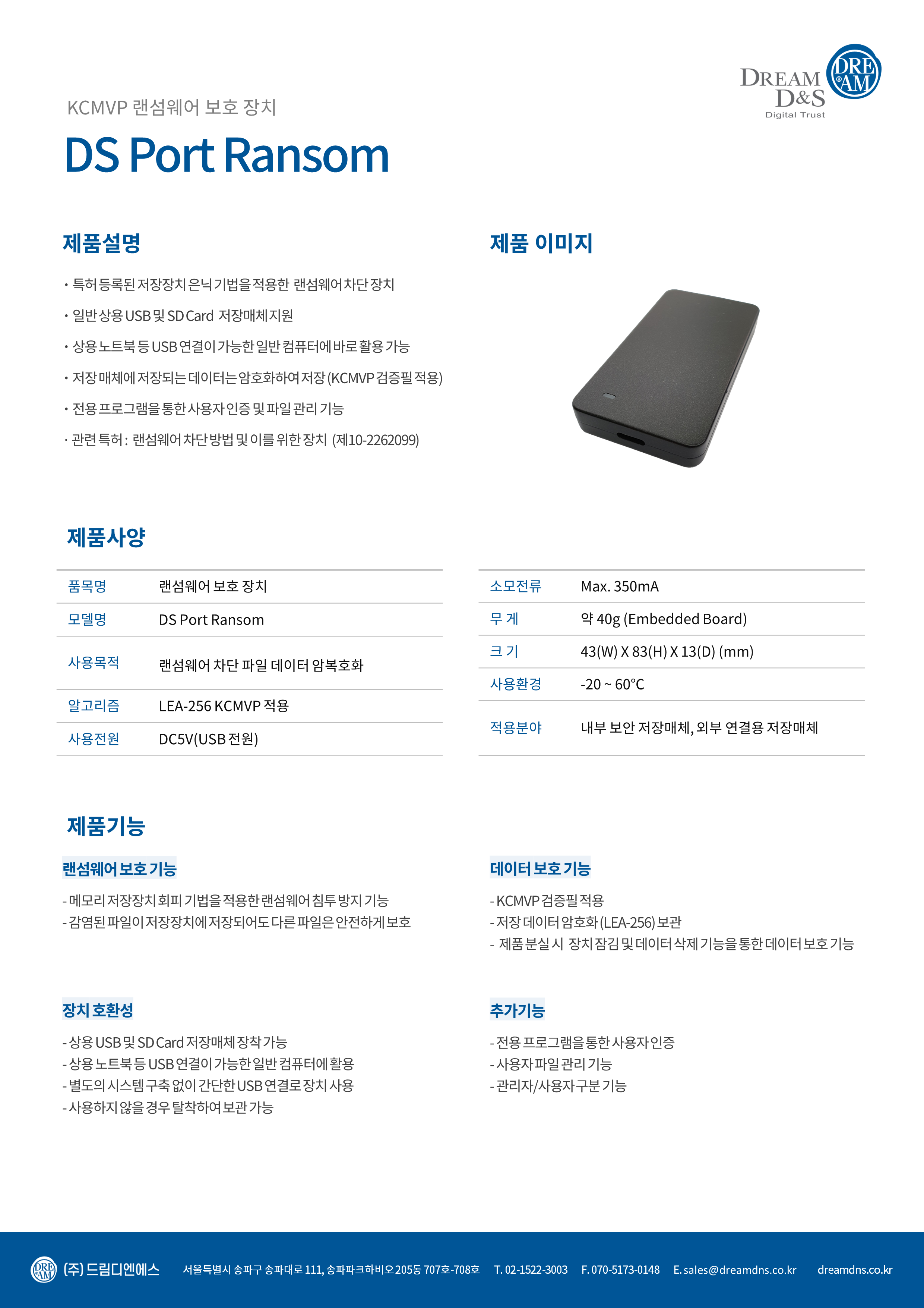 랜섬웨어 차단 장치