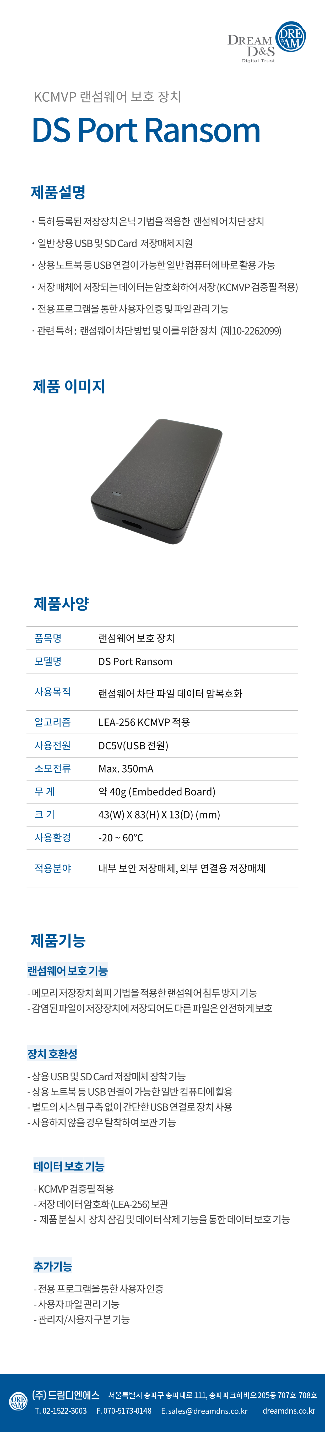 랜섬웨어 차단 장치